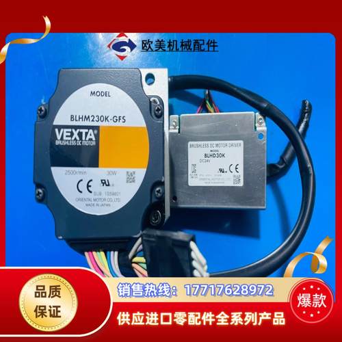 VEXTA东方BLHD30K驱动+BLHM230K-GFS电议价