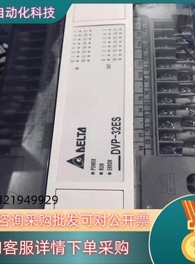 现货 台达 DVP32ES00R2 模块 品证 出售