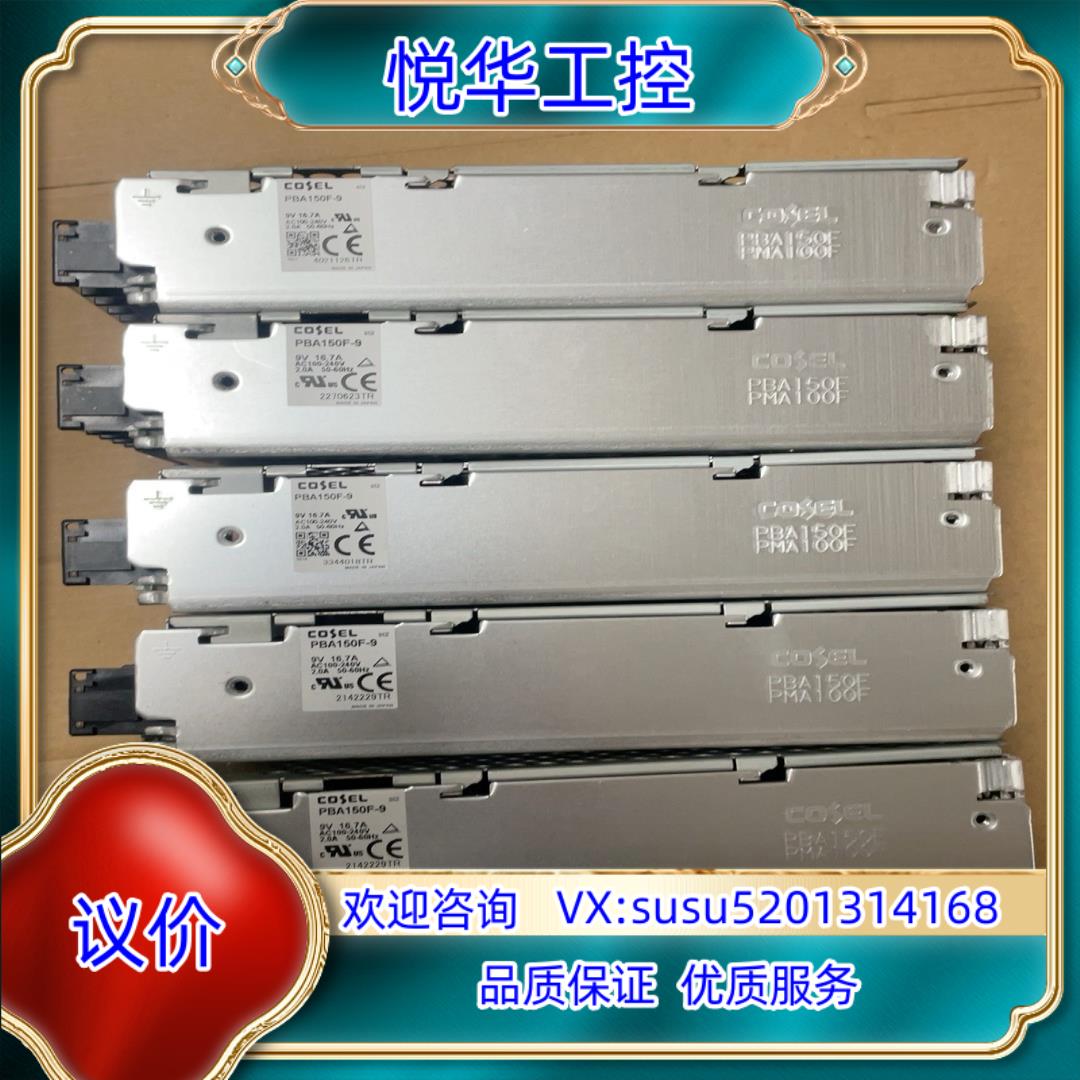 原装原装 COSEL PBA150F-9 电源 9V 16.议价