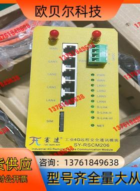 深圳赛远通讯模块SY一RSCM206，原装全新正品，原装/
