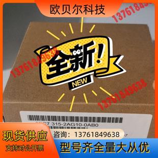 0AB0现货当天发 原装 正品 6ES7315 2AG10