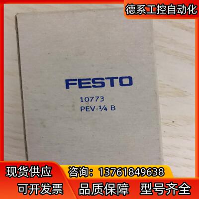 现货FESTO 费斯托 10773 PEV-1/4-B 压力