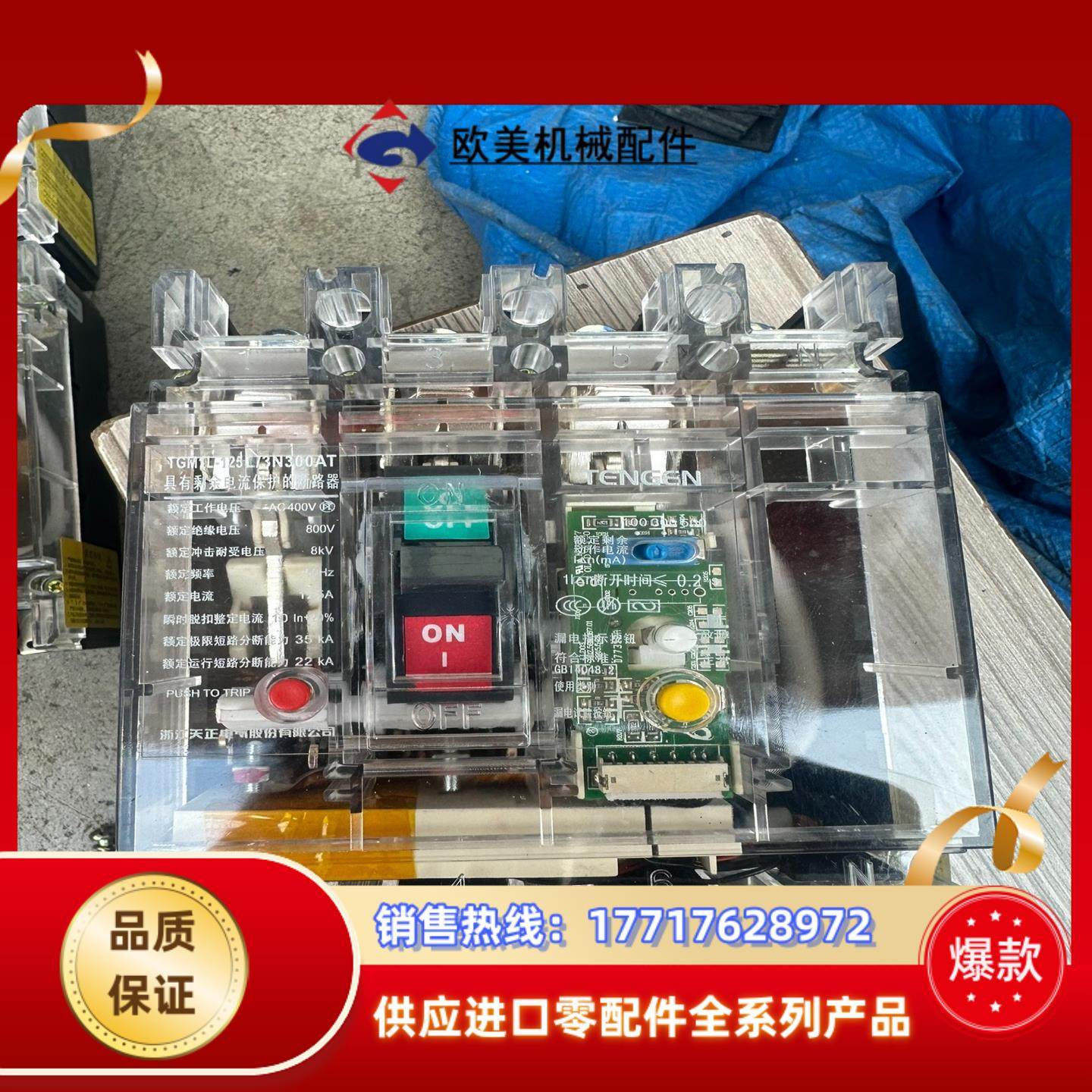 天正4P125安 漏电断路器议价