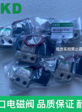 [德峰]CKD电磁阀4KB110-06-L-DC24V 4KB119