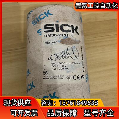 全新徳国SICK西克UM30-215111货号6037663