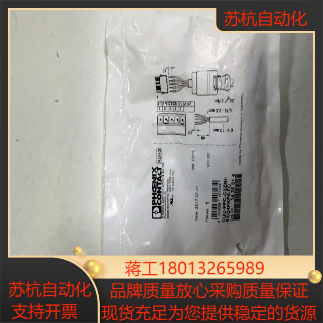 全新正品菲尼克斯电源连接器CUC-PPC-C2ZNI-SX/