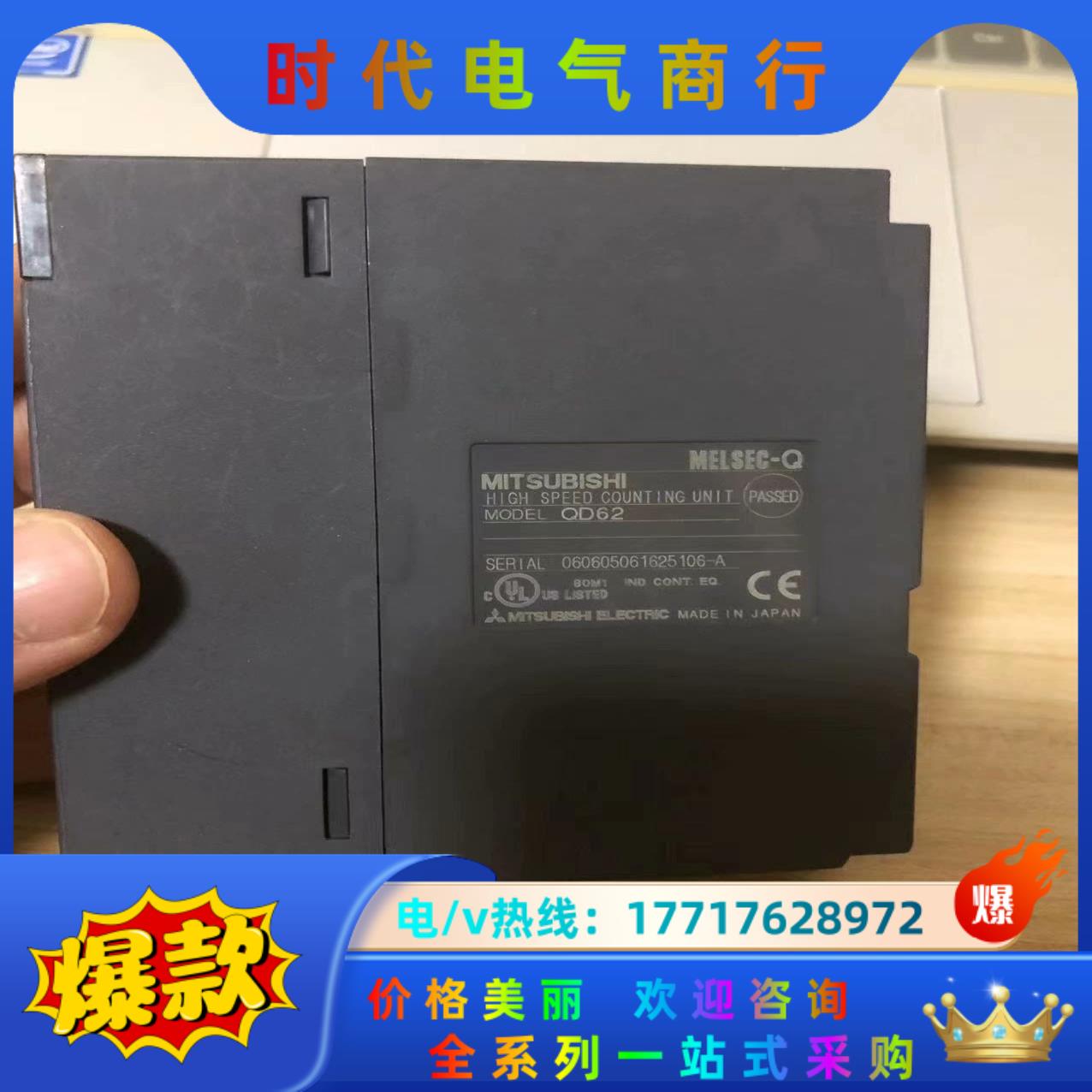 三菱Q系列，高速计数模块QD62，。功能保证，出议价