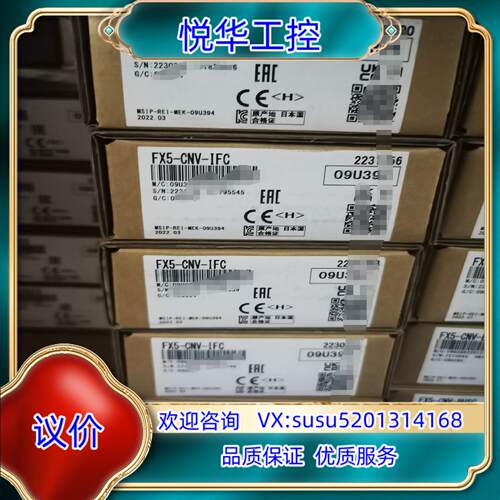 原装FX5-CNV-IFC模块，全新原装正品！议