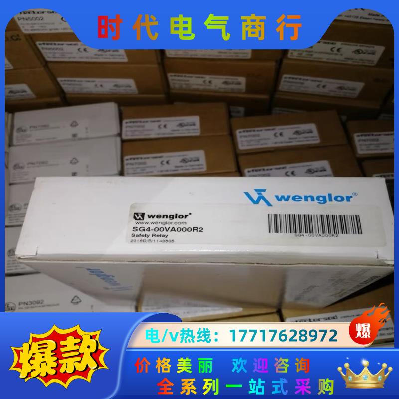 威格勒安全继电器SG4-00VA000R2全新原装正品议价
