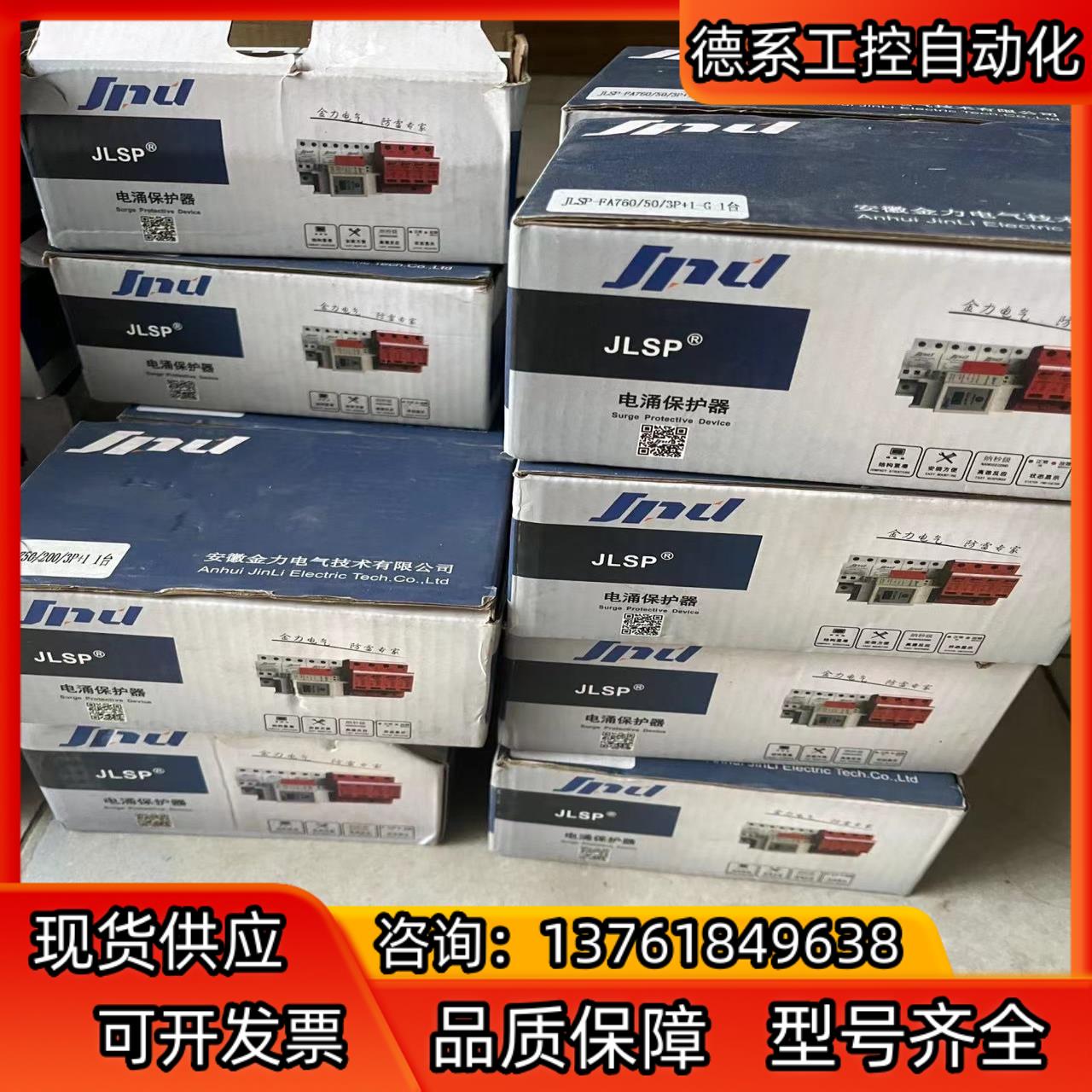 JLSP-FA760/50-G（16个）