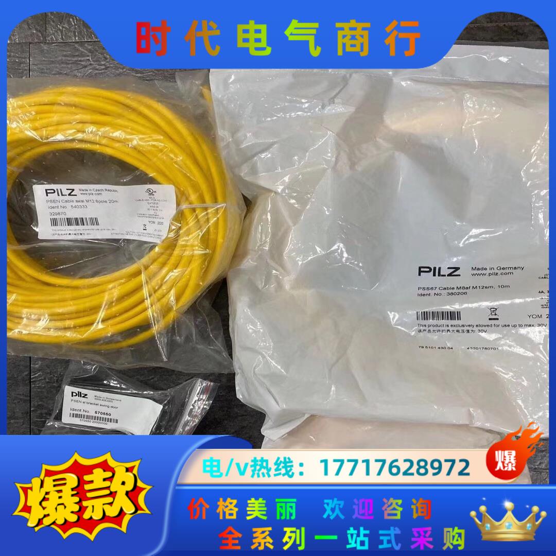 全新原装安全继电器正品皮尔兹570550，议价