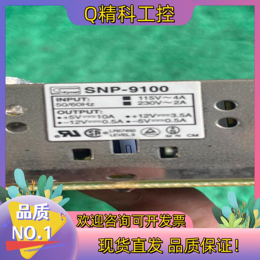 现货 SKYNET 台湾天网SNP-9100电源 +-5V+