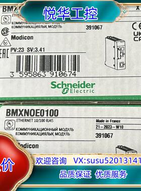 BMXNOE0100新到货，全新原装正品，官方议价