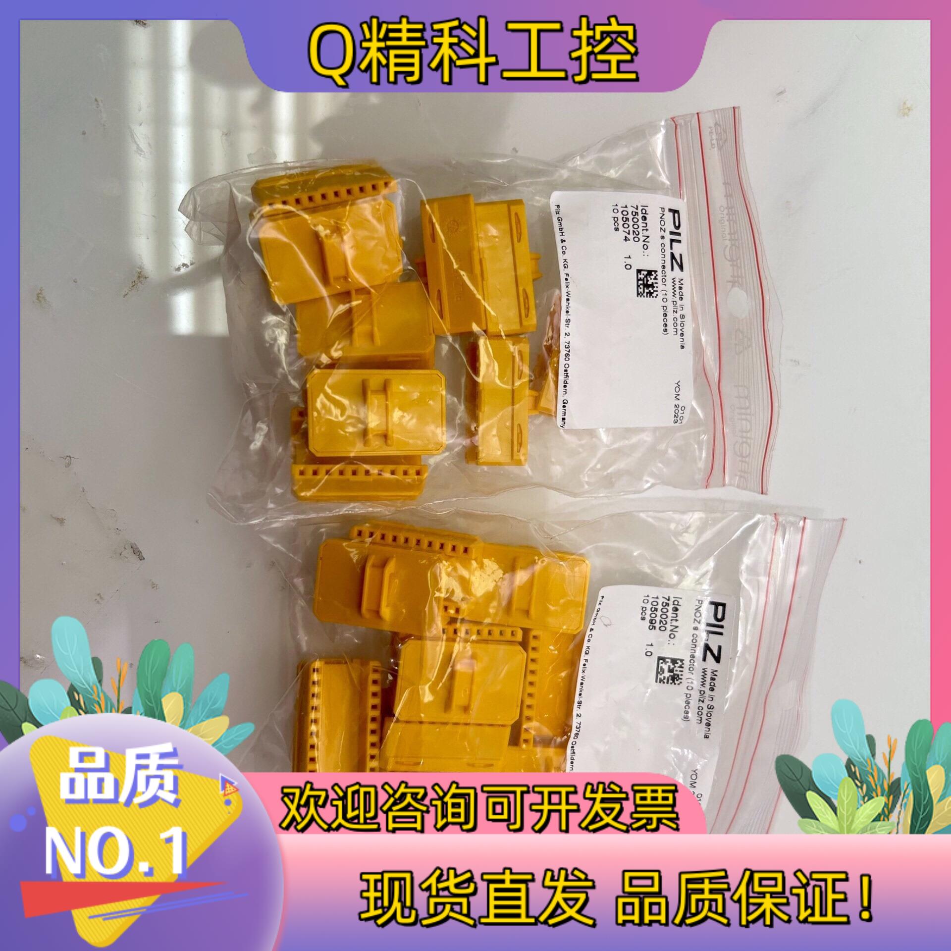 现货全新原装皮尔兹750020