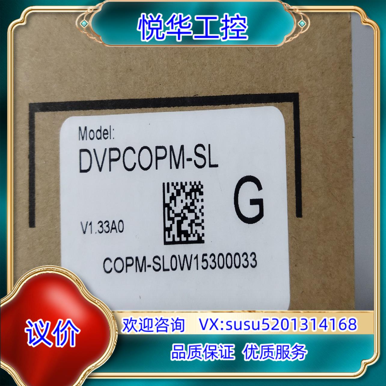 原装台达DVPCOPM-SL全新原装正品议