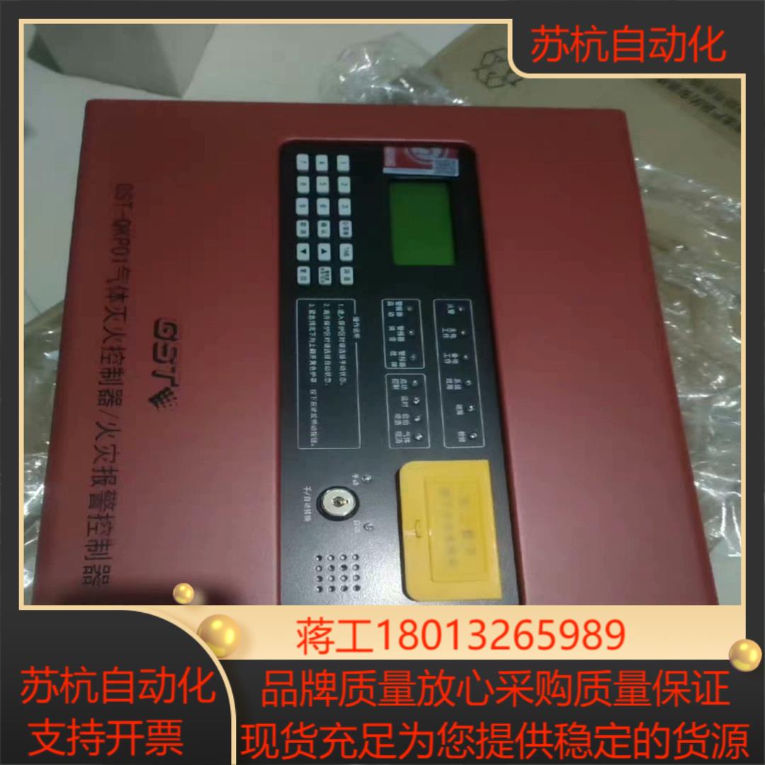 全新海湾GST-QKP01气体灭火控制器火灾报警气体主机