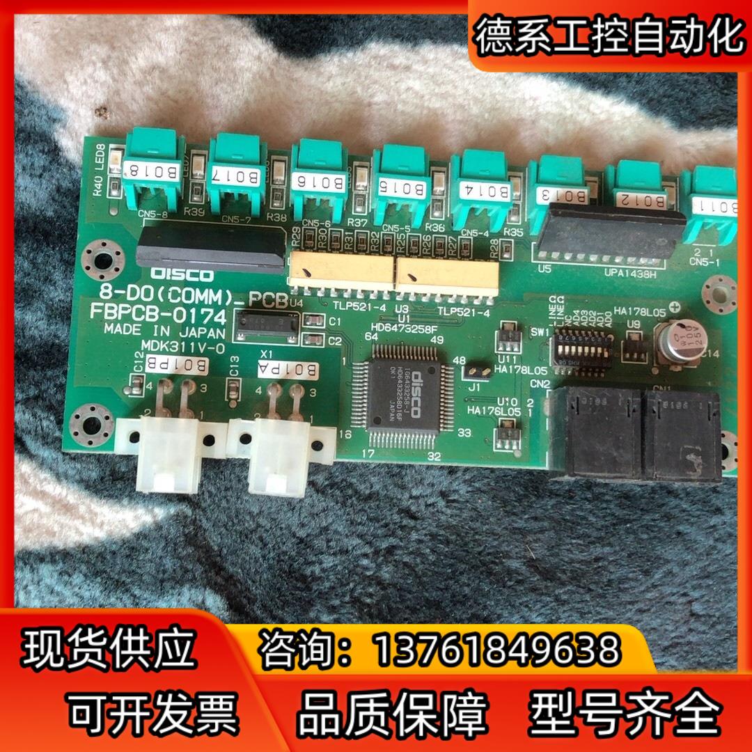 DISCO控制板8-DO(COMM)_PCB FBPCB-0
