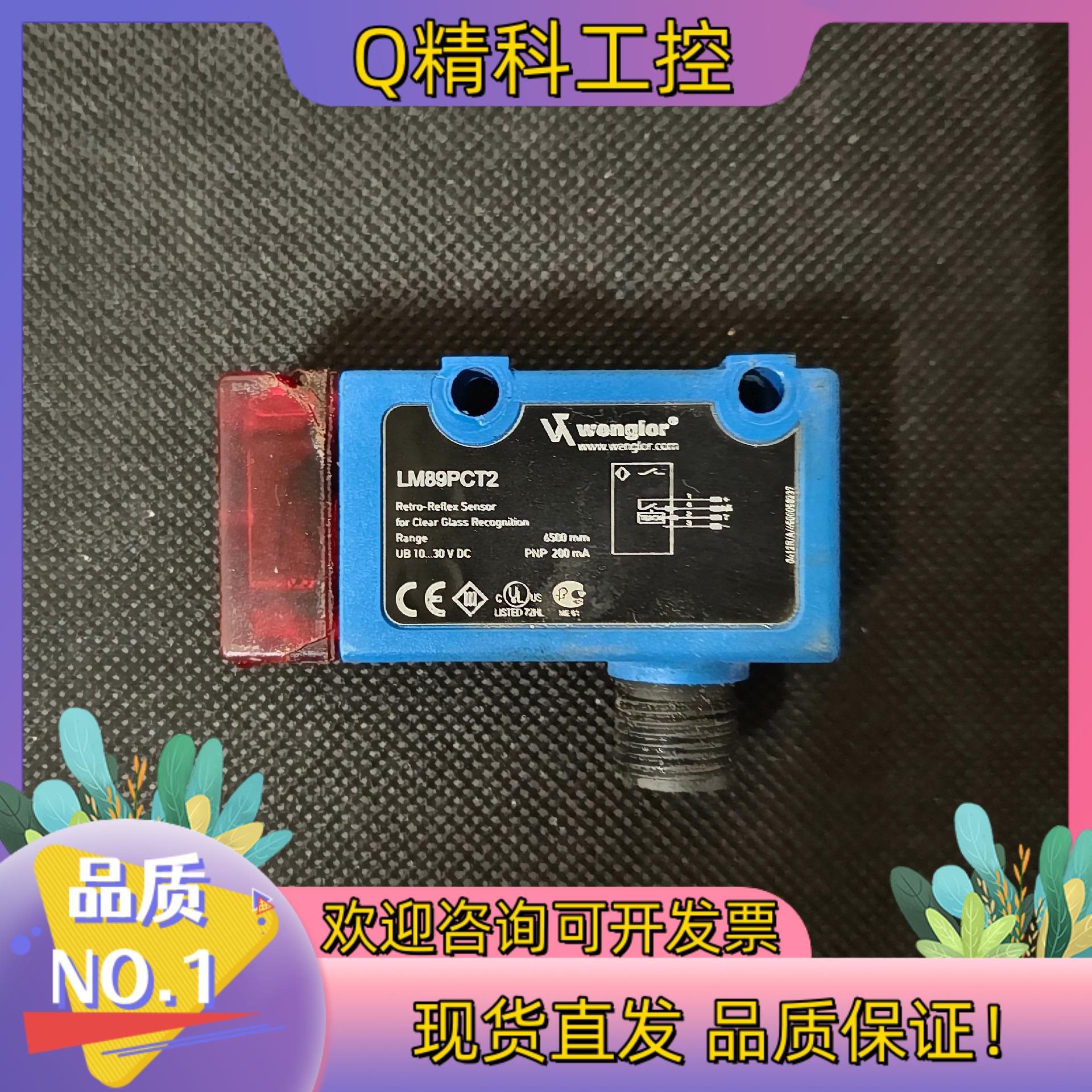 现货威格勒 LM89PCT2 传感器 件功能完好外壳塑料破