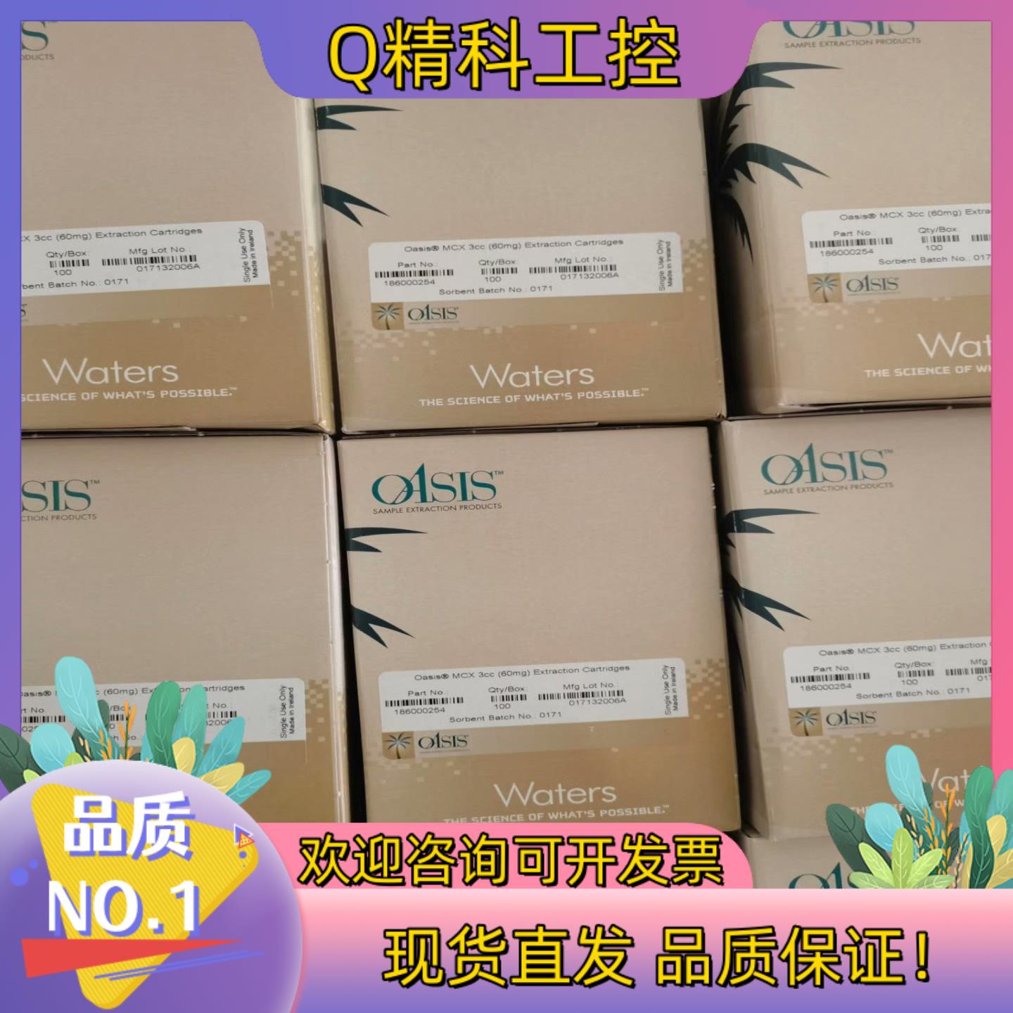 现货沃特世waters货号186000254 MCX固相萃取小柱