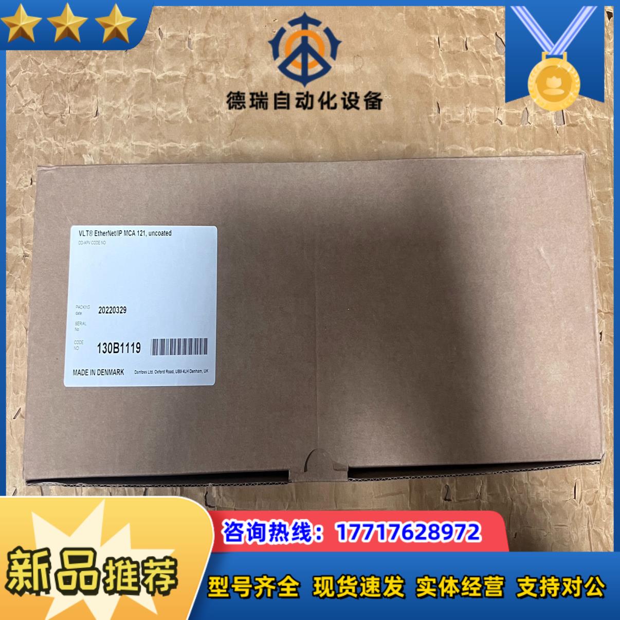 MCA121 丹佛斯变频器通讯模块 130B1119 全新原议价