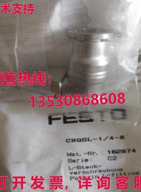 原装供应FESTO CRQSL-1/4-8 162874FES