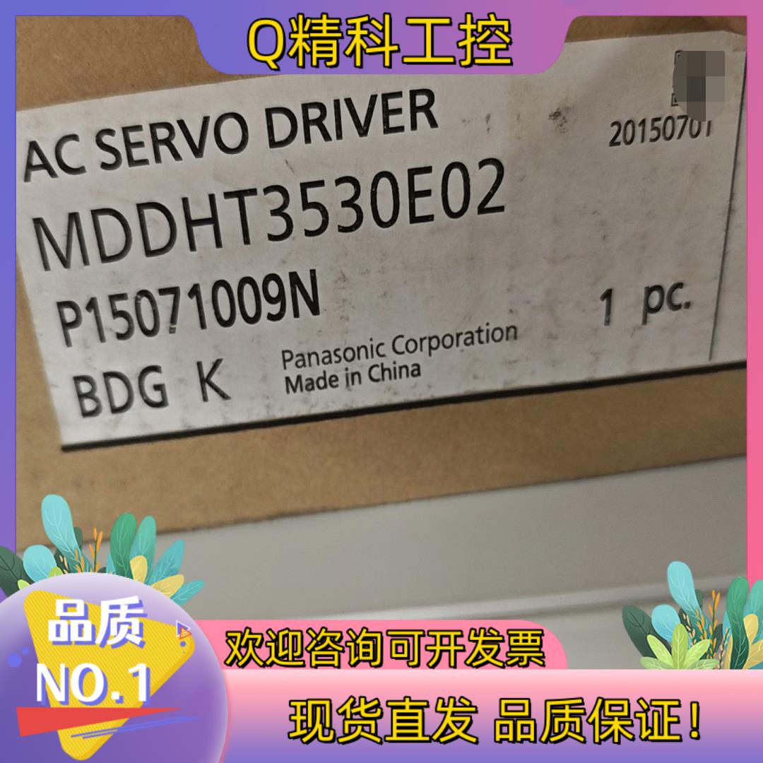 现货全新原装1KW伺服驱动器MDDHT3530E02