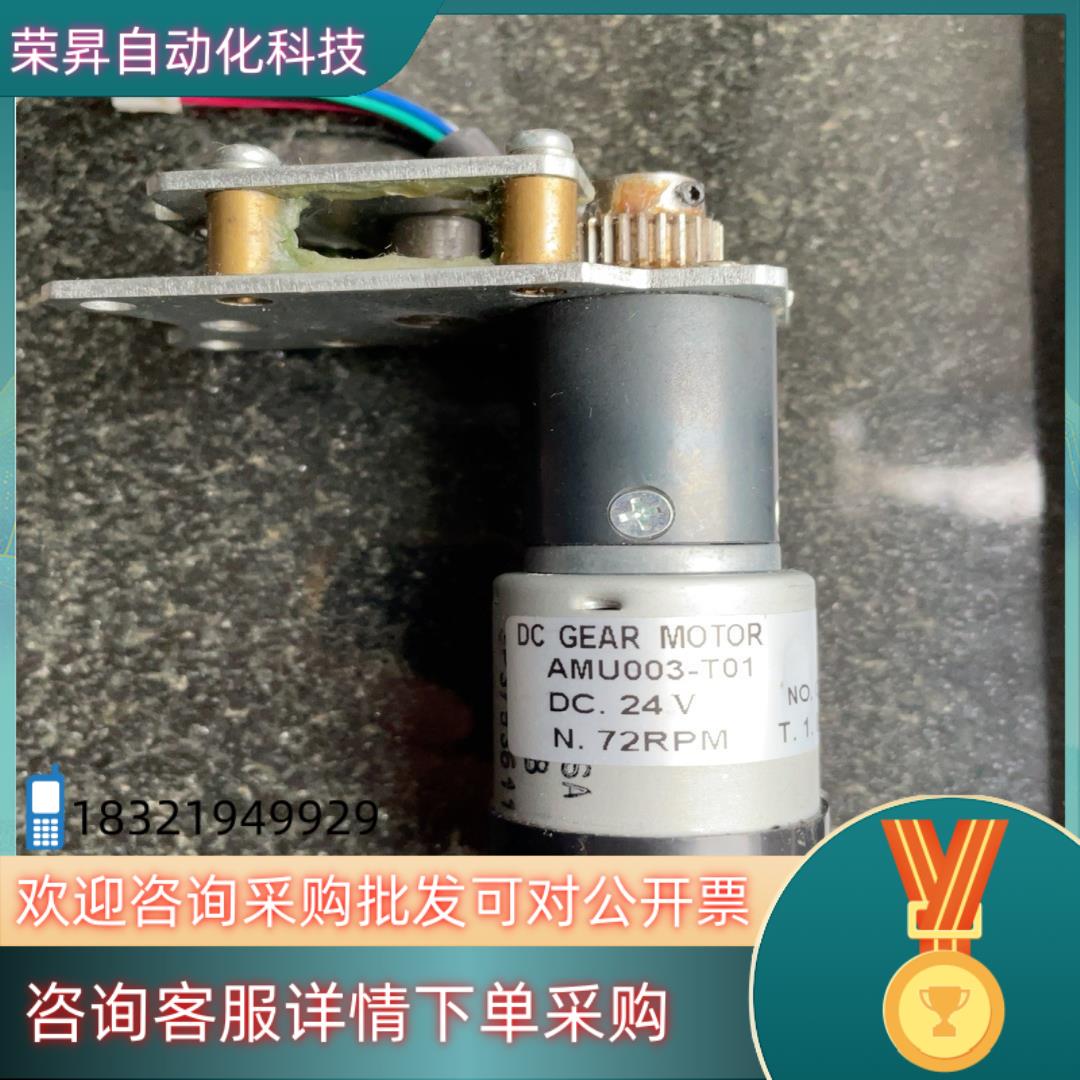 现货AMU003-T01印刷机墨斗电机缺外部齿轮机构