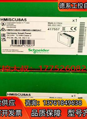 HMISCU8A5   触摸屏  全新原装正