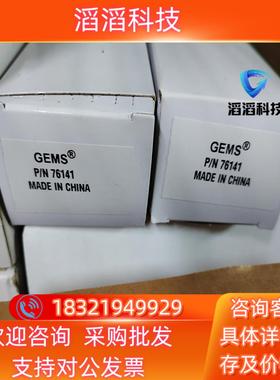 现货76141 GEMS全新原装余货处理