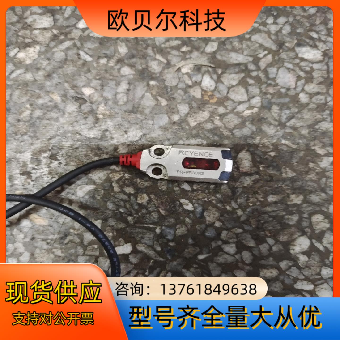 KEYENCE原装基恩士PR-FB30N3线有剪