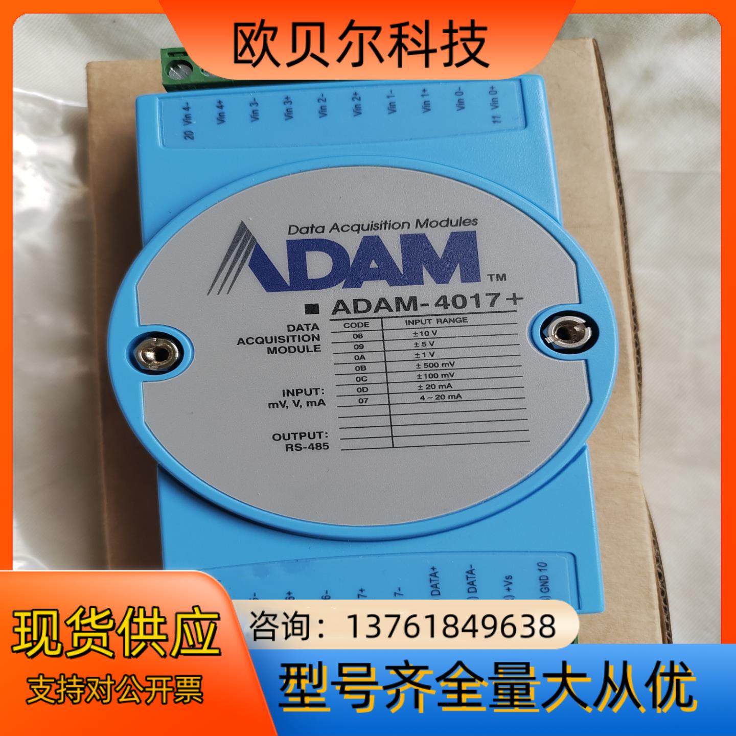 ADAM4017  研华模块4017 4018 4117