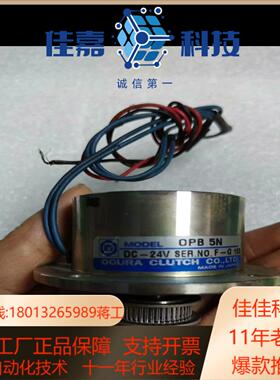 OGURA CLUTCH小仓OPB 5N 24V磁粉离合
