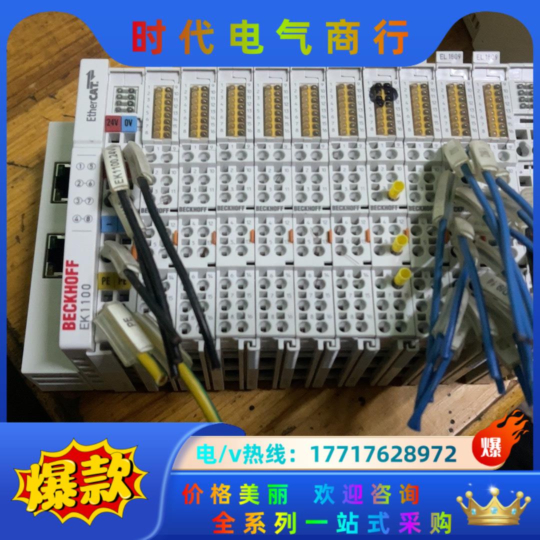 出售倍福、EK1100、EL1809 、EL9100、EL2议价