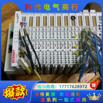 出售倍福、EK1100、EL1809 、EL9100、EL2议价