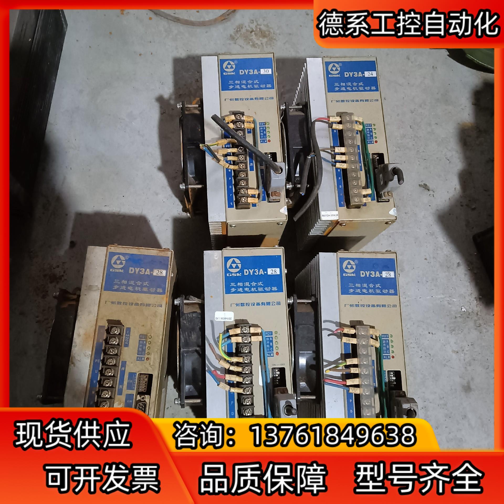 广数步进驱动器。4台.DY3A-24 1台 -28 3台