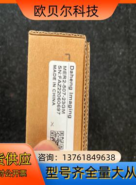 全新大恒工业相机   DAHENG