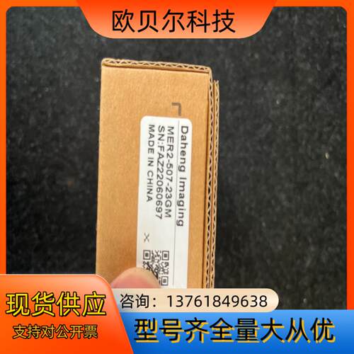 全新大恒工业相机   DAHENG