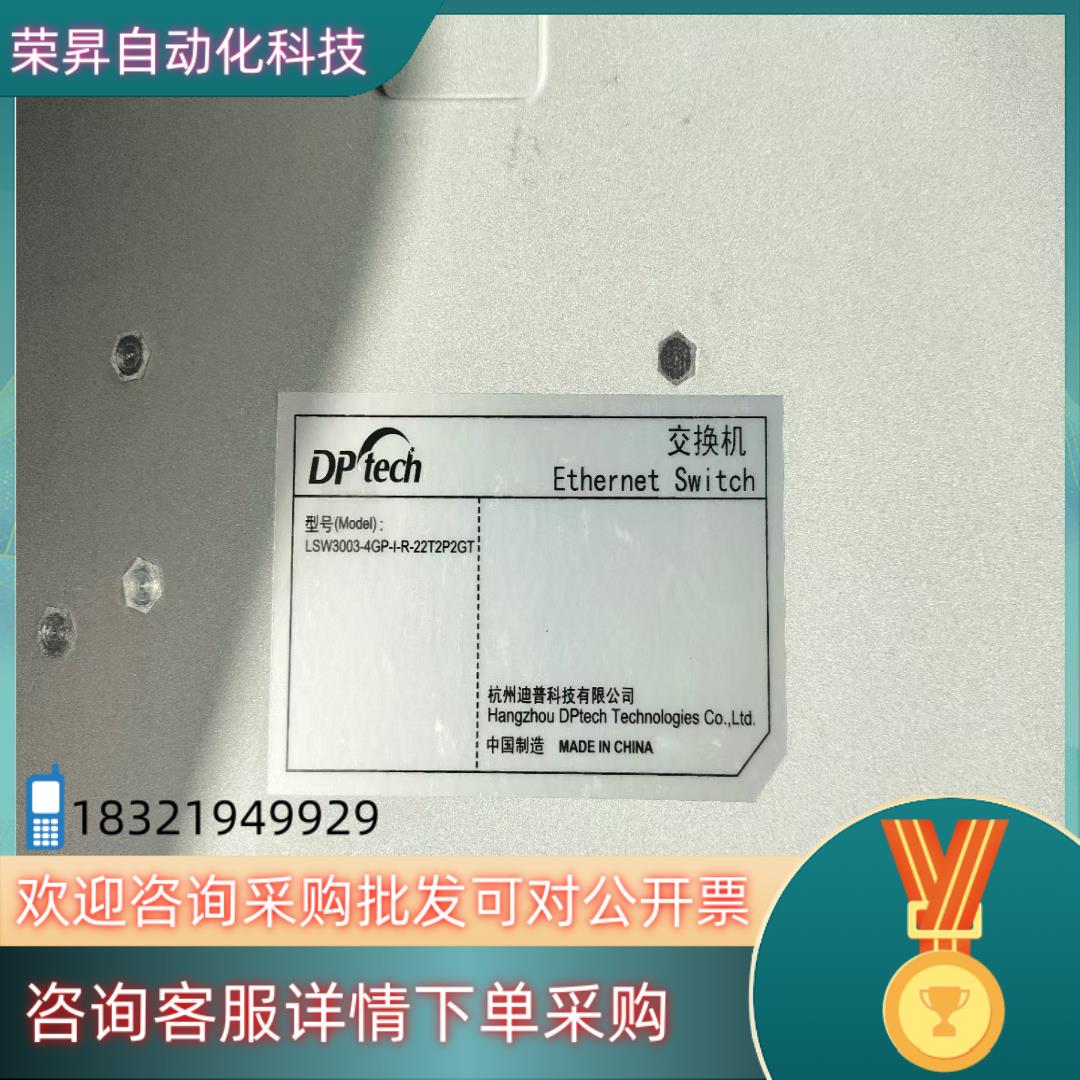 现货迪普LSW3003-4GP-I-R-22T2P2GT三层工业