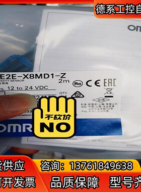 E2E-X8MD1-Z 2M  全新原装接近传感器