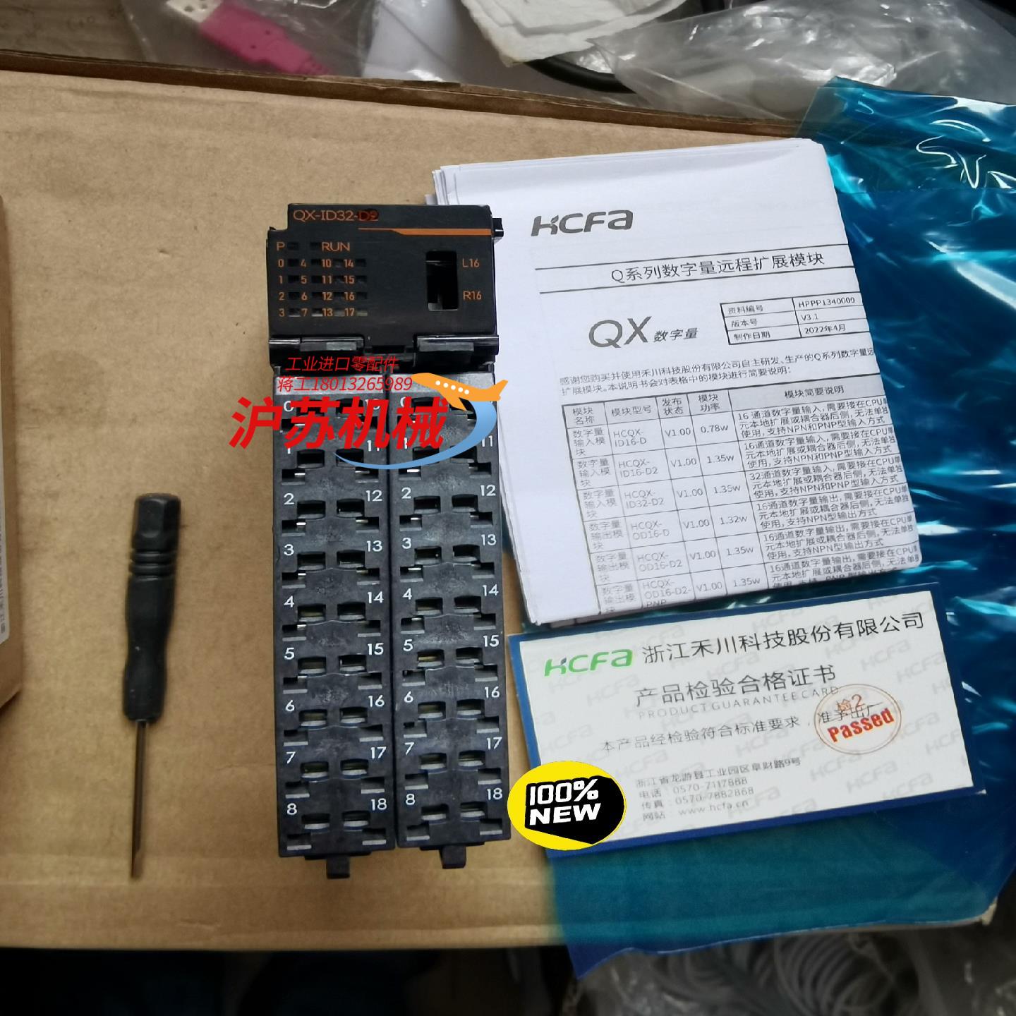 禾川模块HCQX-ID32-D2，保全新原装正品。