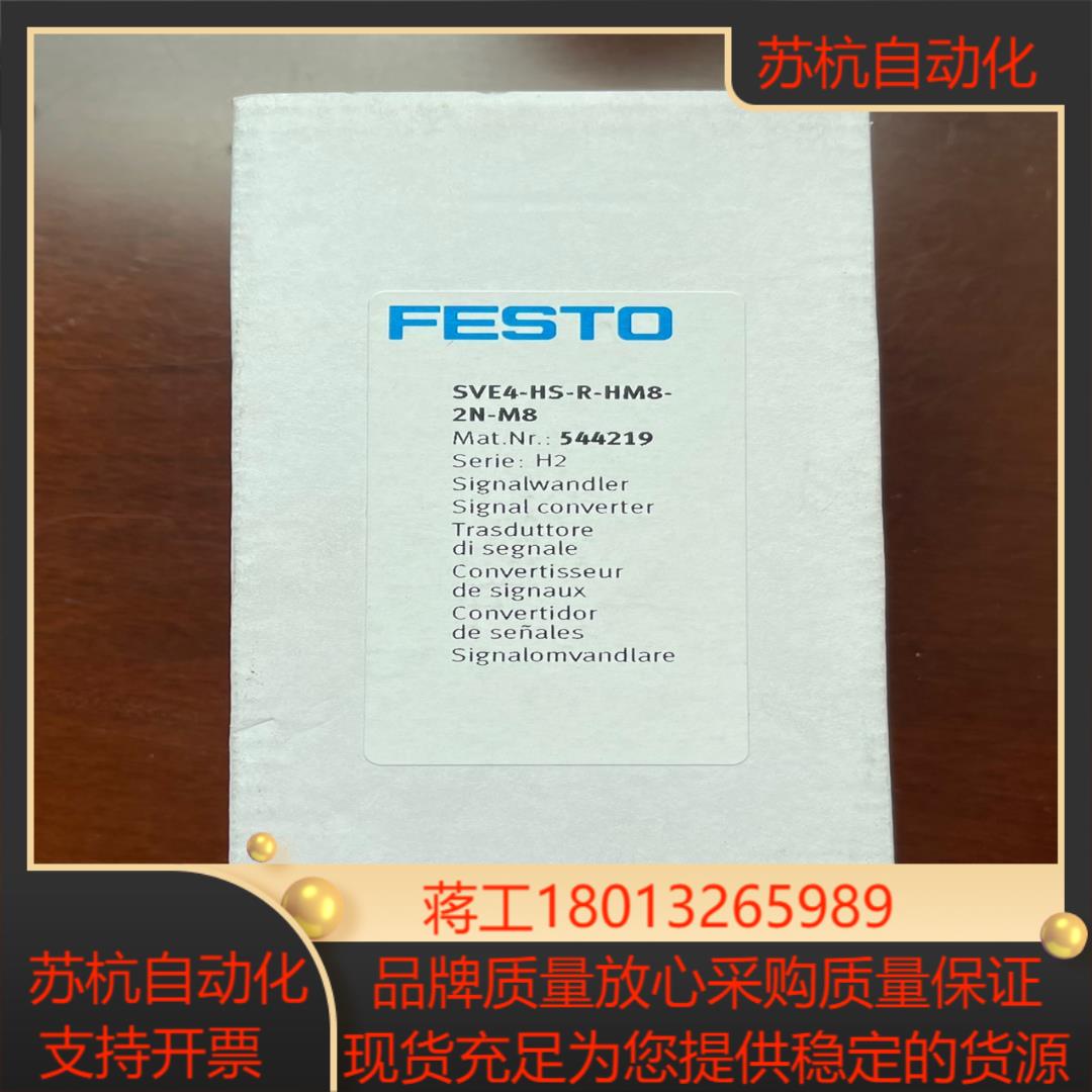 全新德国费斯托 SVE4-HS-R-HM8-2N-M8 信号