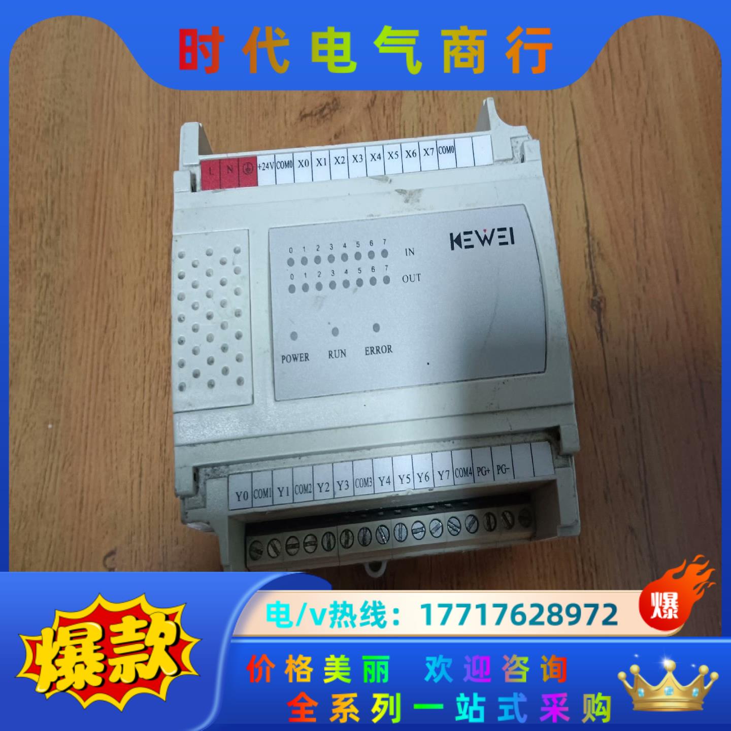 科威PLC(LP-08M08R) ,功能正常,成色为实图议价