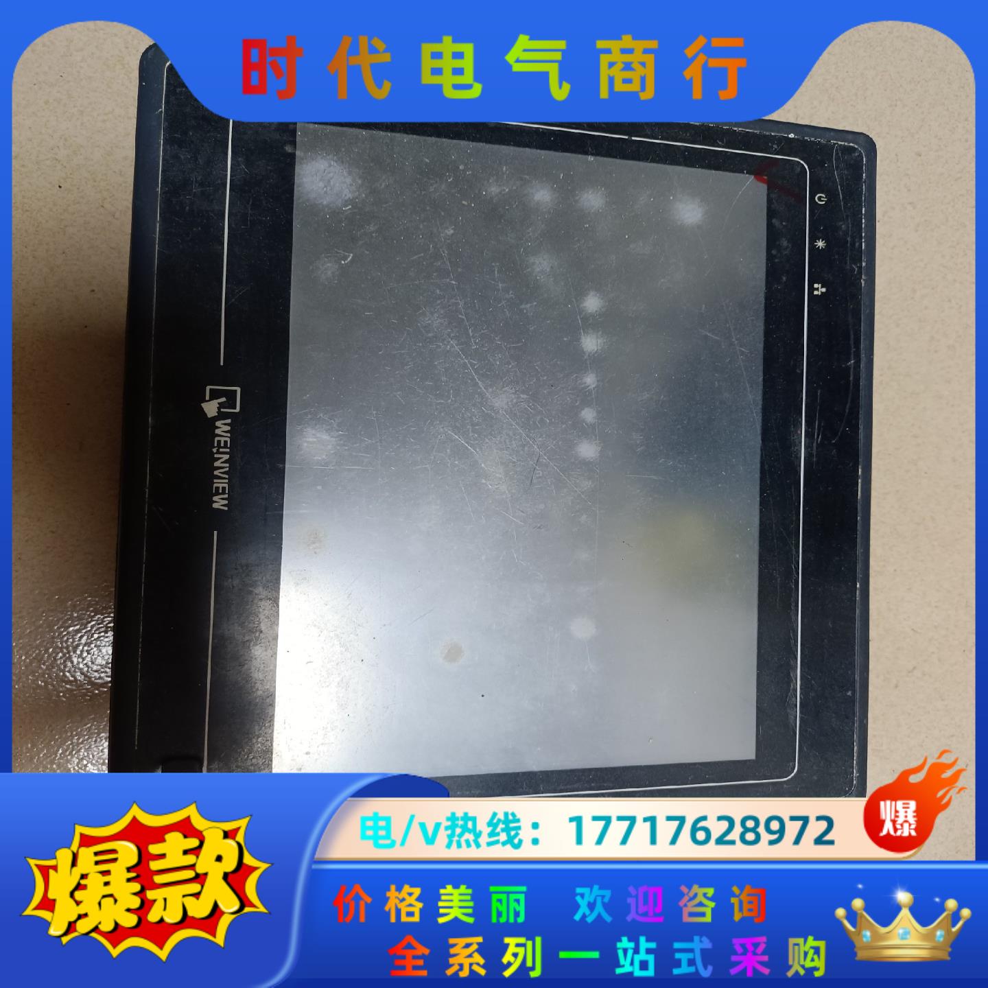 威纶触摸屏MT6100i v2WV功能正常,,只有一议价