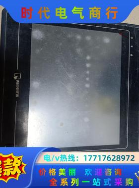 威纶触摸屏MT6100i v2WV功能正常，，只有一议价