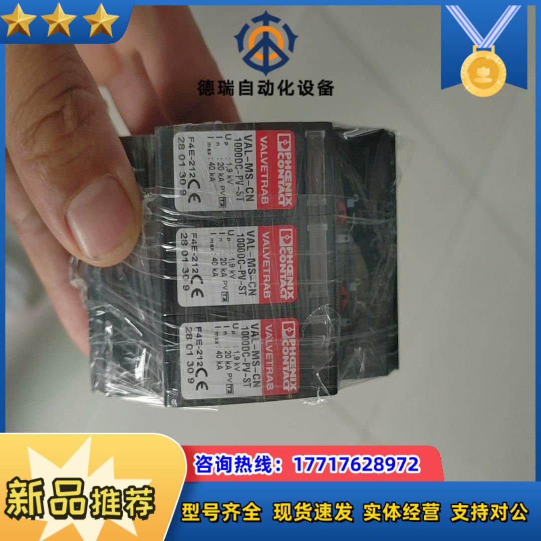 菲尼克斯浪涌保护VAL-MS-CN 1000DC，正品议价