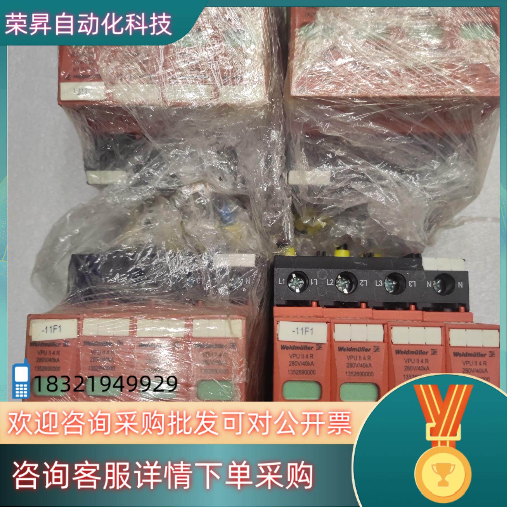 现货魏德米勒防雷器浪涌保护器VPU Ⅱ 4R实,3C数码配件,其它配件,淘宝优惠券,粉丝福利购,淘宝优惠卷
