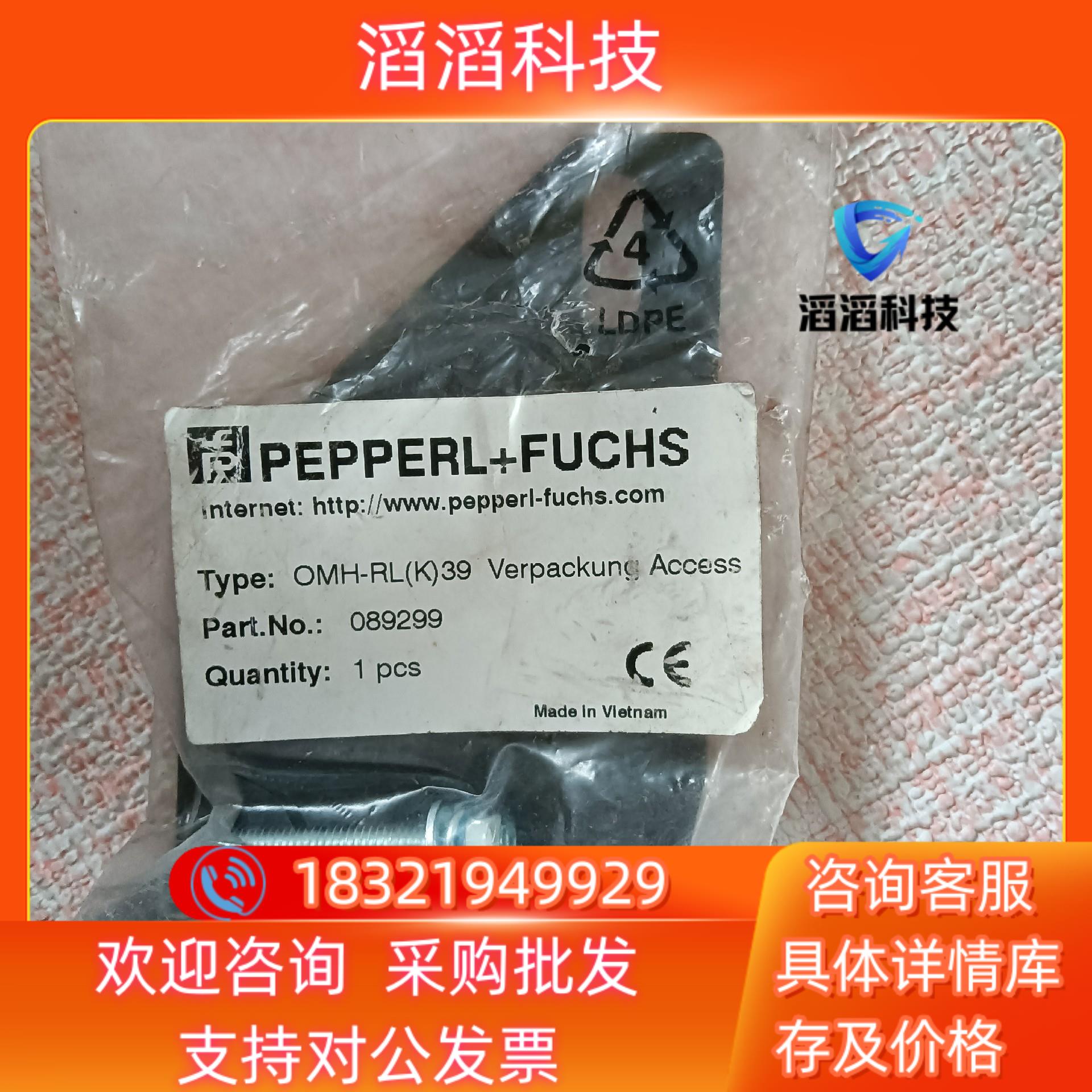现货全新倍加福传感器OMH-RL(K)39 089299