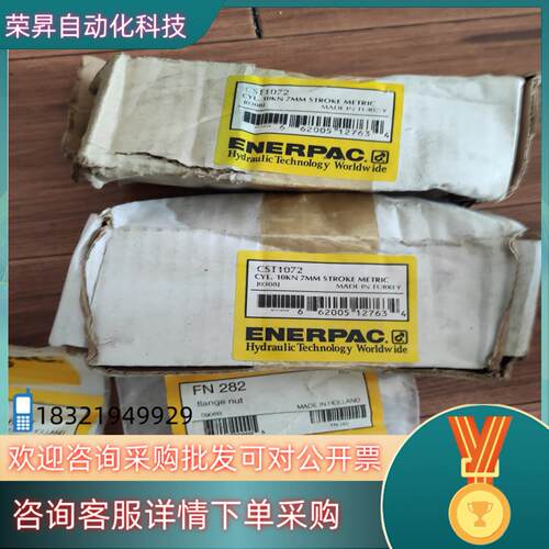 现货ENERPAC cst1072 fn282 bs62两套