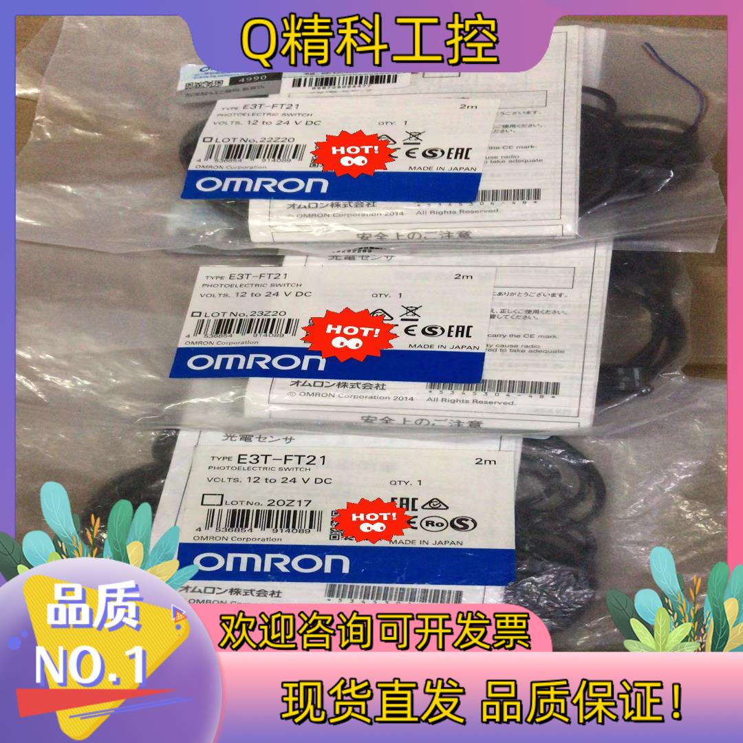 现货光电E3T-FT22 E3T-FT21全新原装实