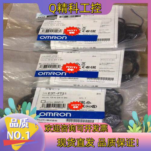 现货光电E3T-FT22 E3T-FT21全新原装实